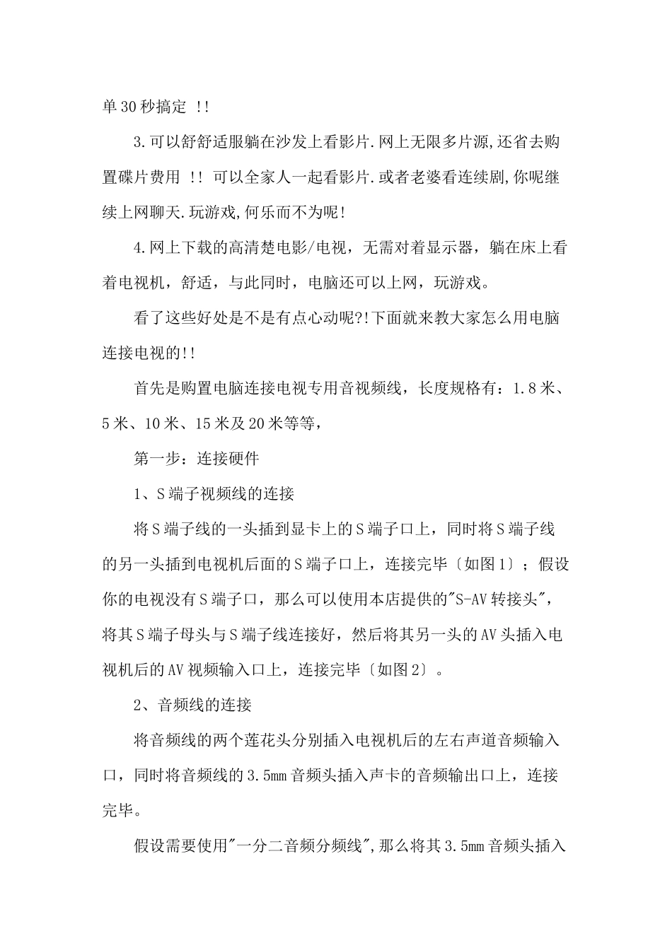 用电脑连接电视的方法_第2页