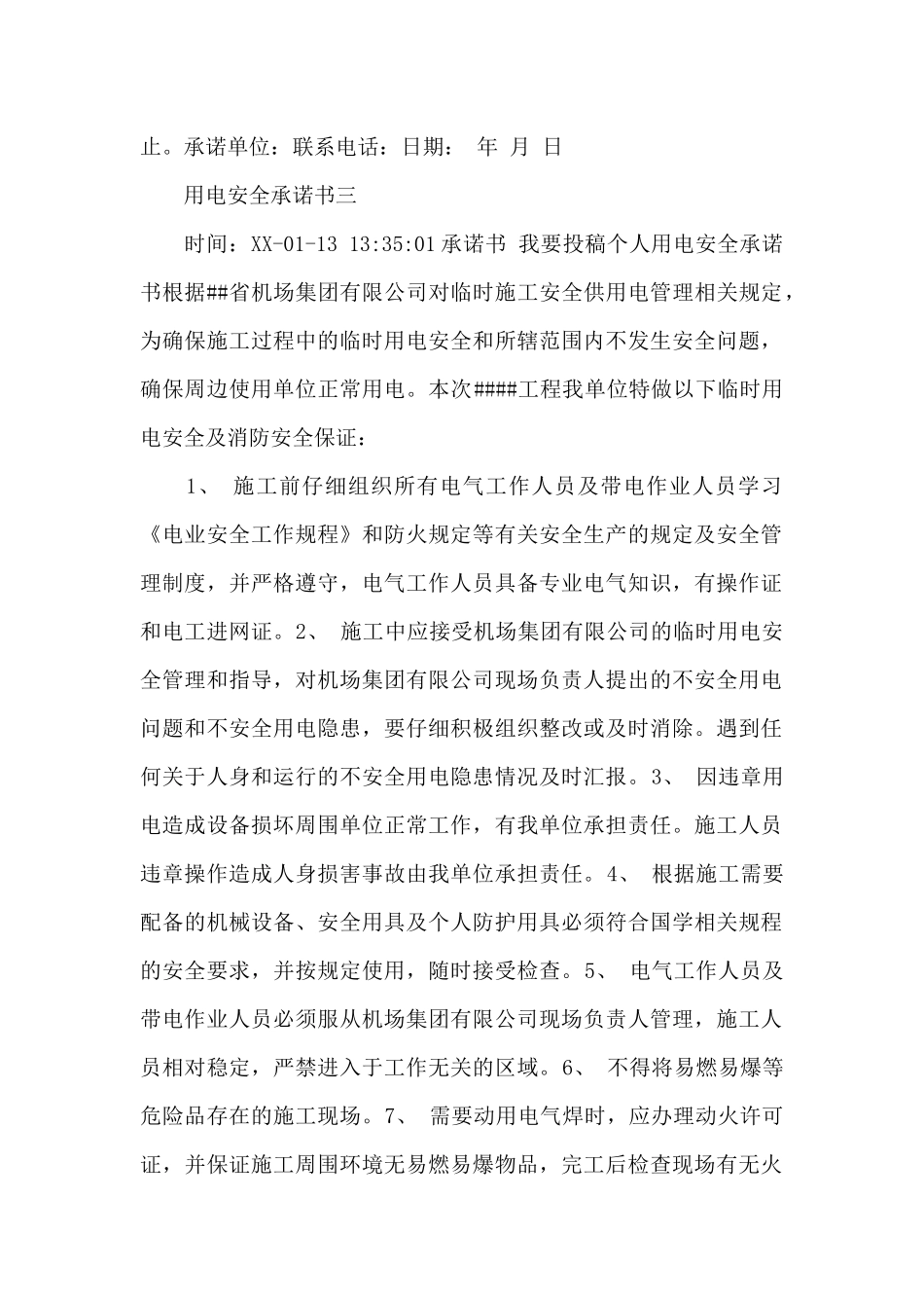 用电安全承诺书_第2页