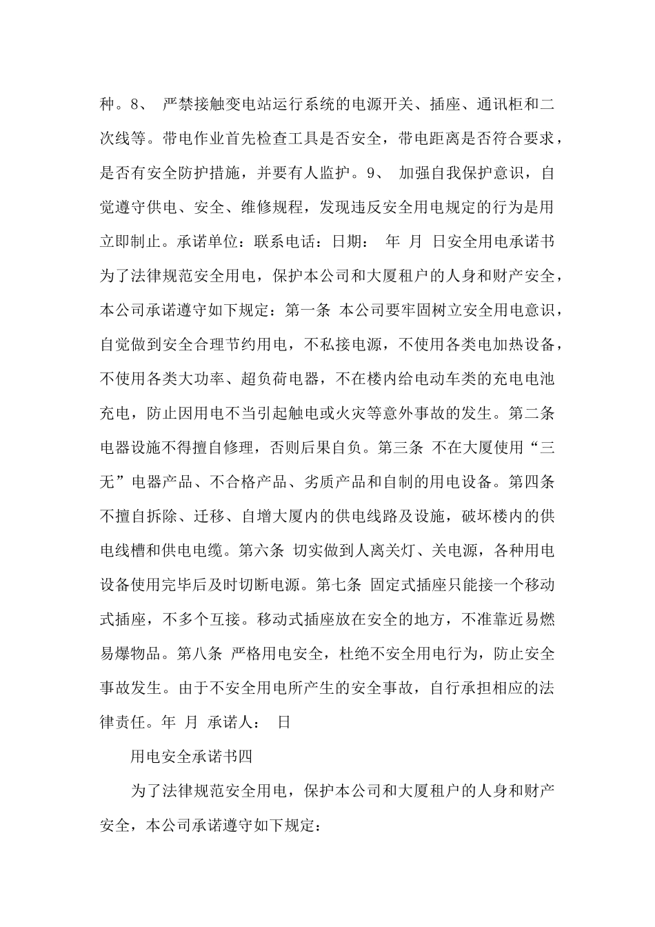 用电安全承诺书_第3页