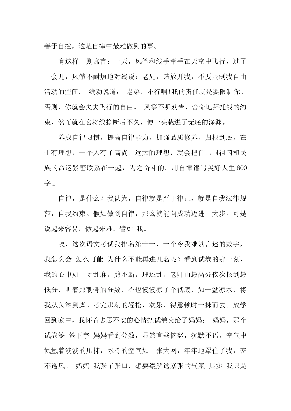 用自律谱写美好人生800字最新_第2页