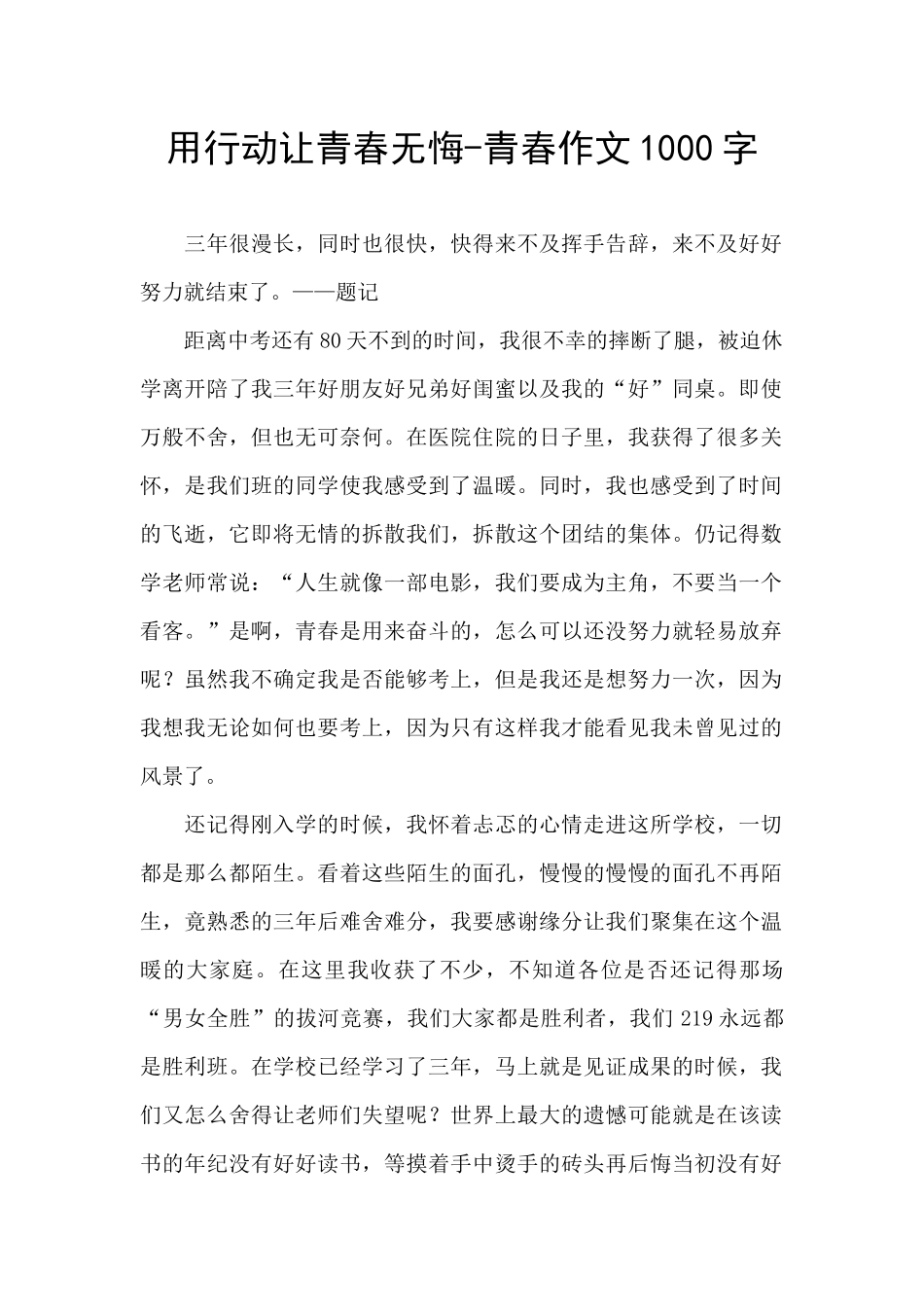 用行动让青春无悔_第1页