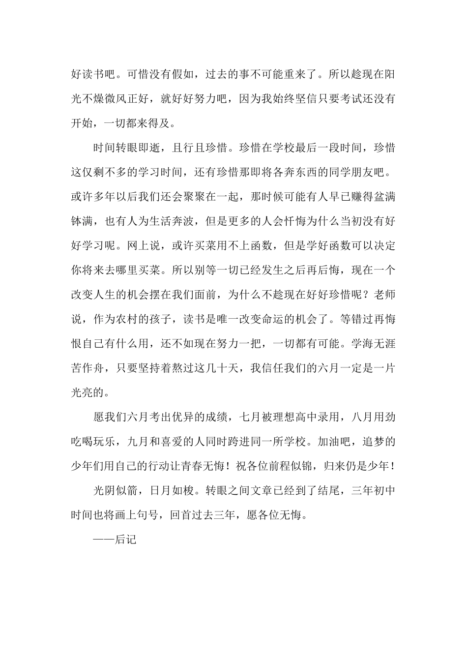 用行动让青春无悔_第2页