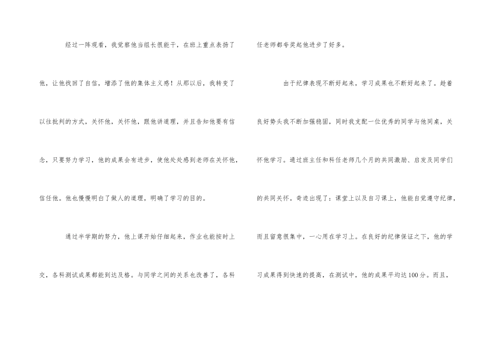 用赏识的甘泉浇灌心灵的花朵：谈后进生的转化_第2页