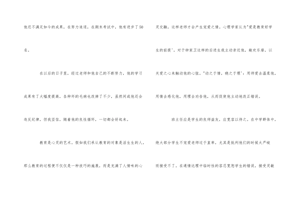 用赏识的甘泉浇灌心灵的花朵：谈后进生的转化_第3页
