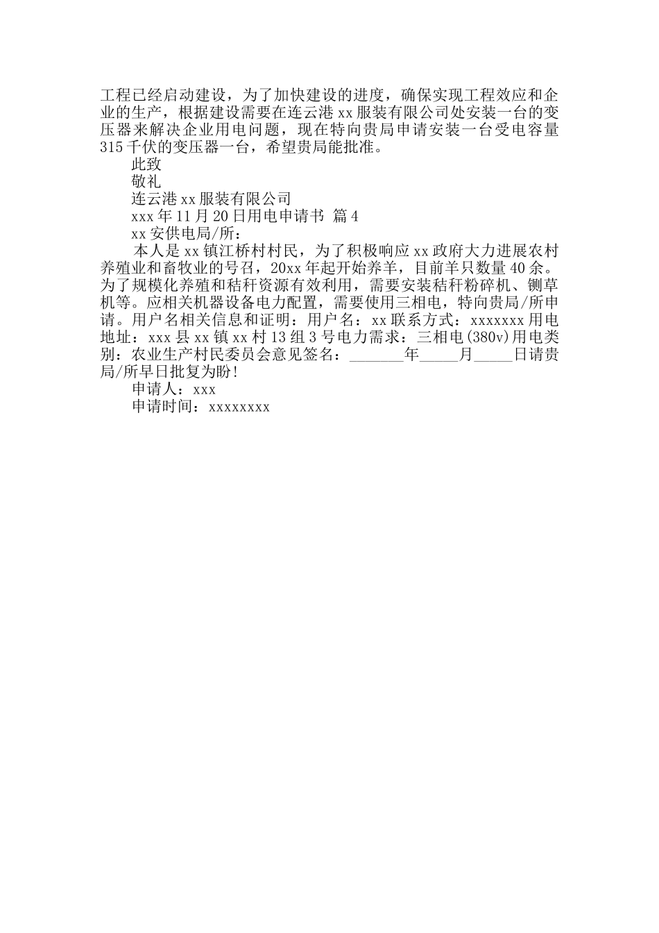 用电申请书四篇_第2页