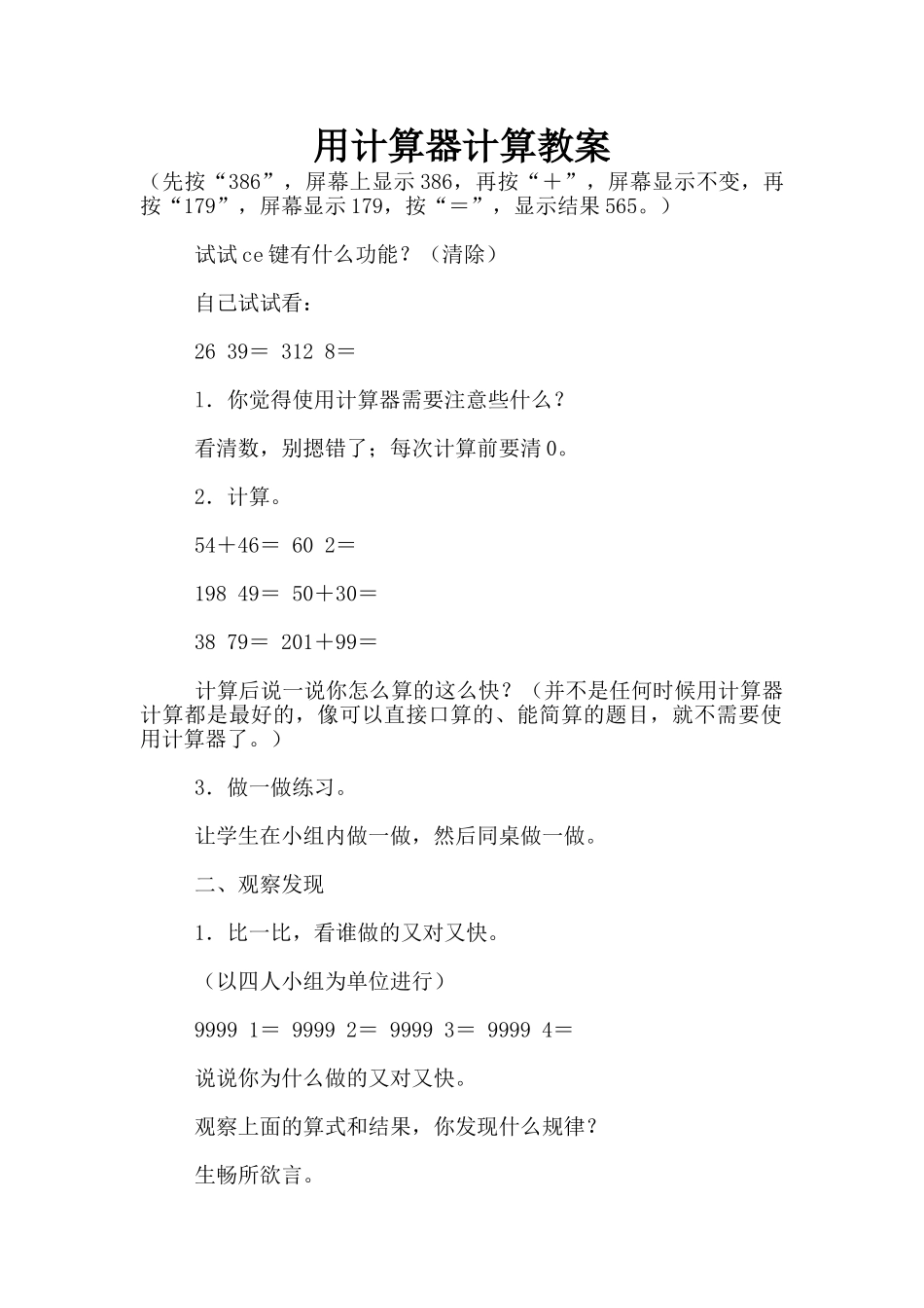 用计算器计算教案_第1页