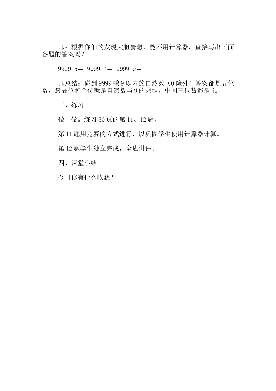 用计算器计算教案_第2页