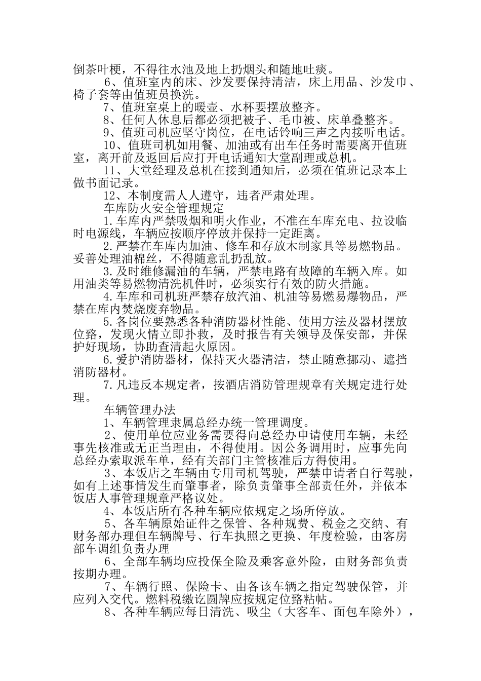 用车规章制度_第2页