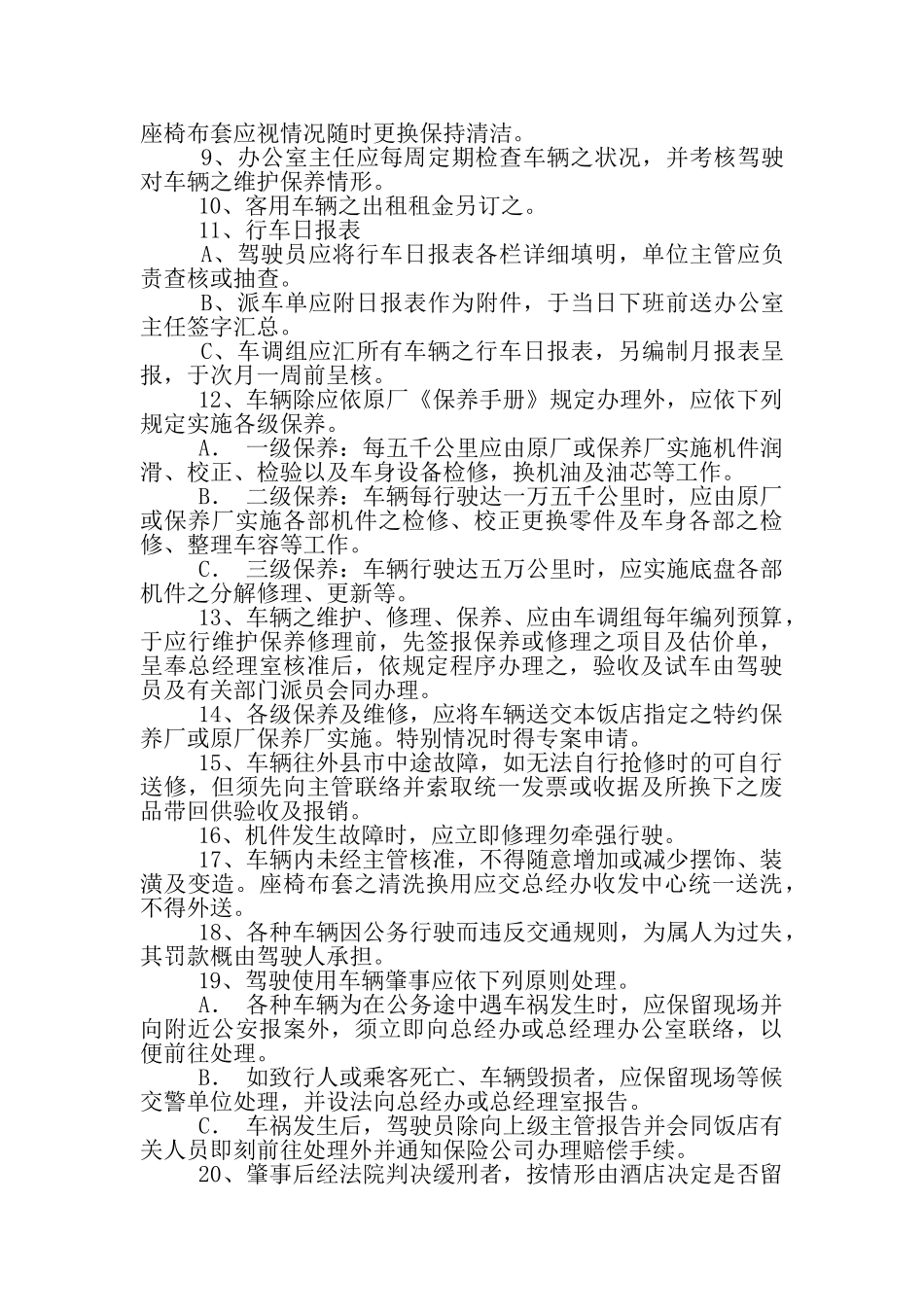 用车规章制度_第3页