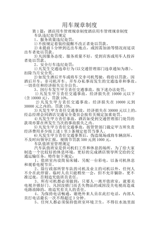 用车规章制度