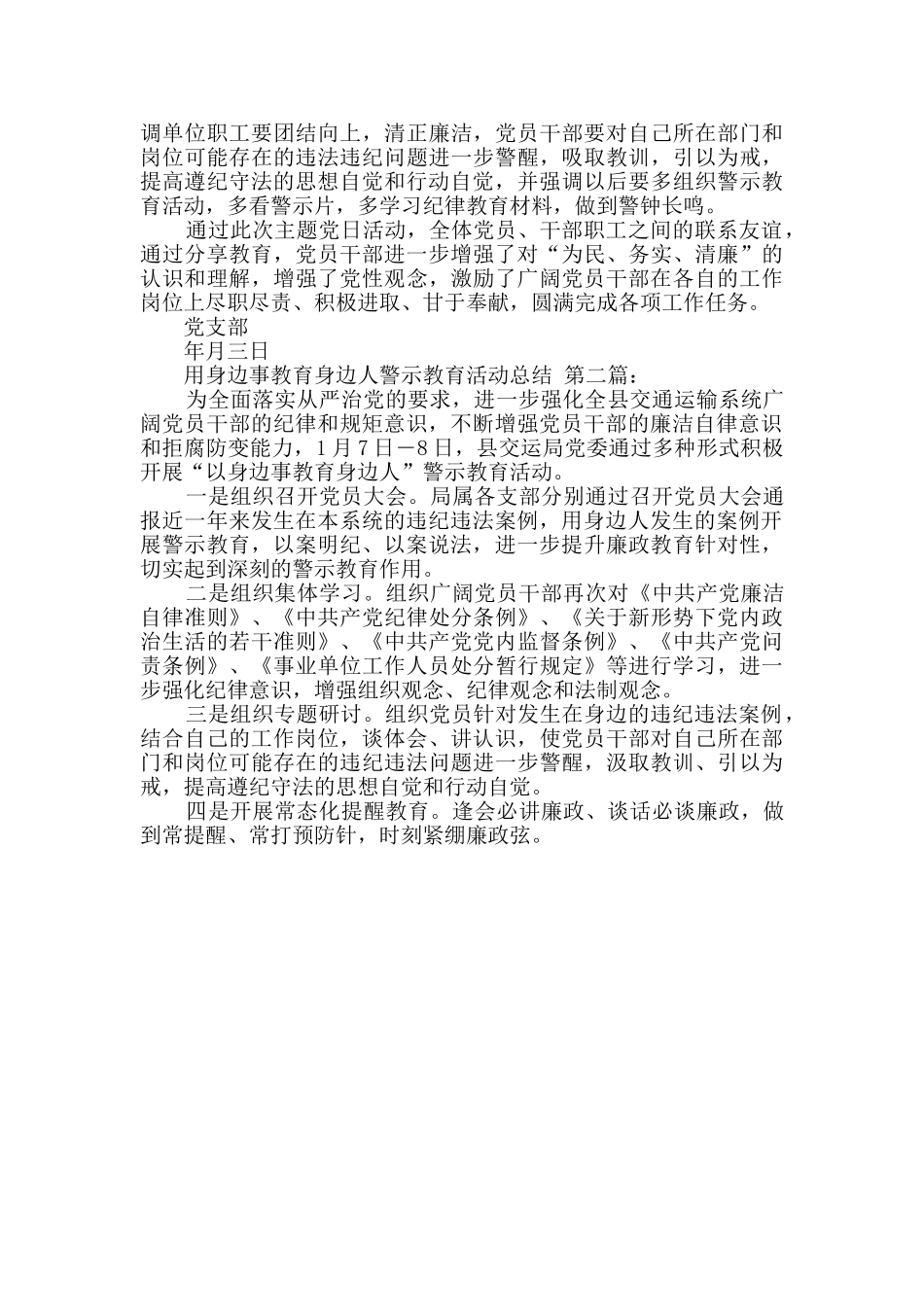 用身边事教育身边人警示教育活动总结_第2页