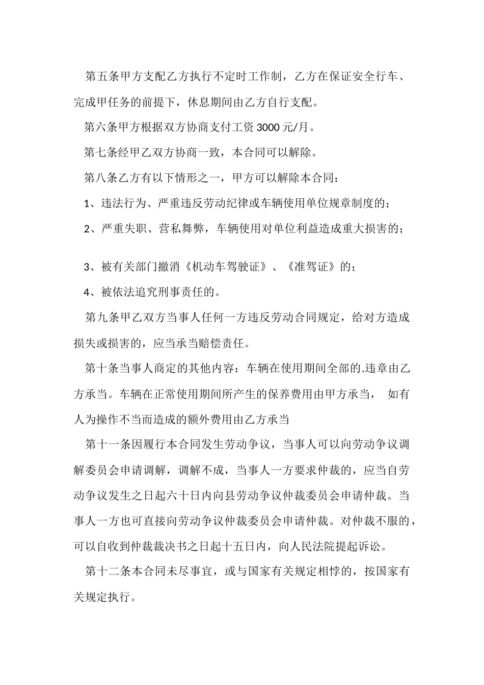 用车合同范本_第2页