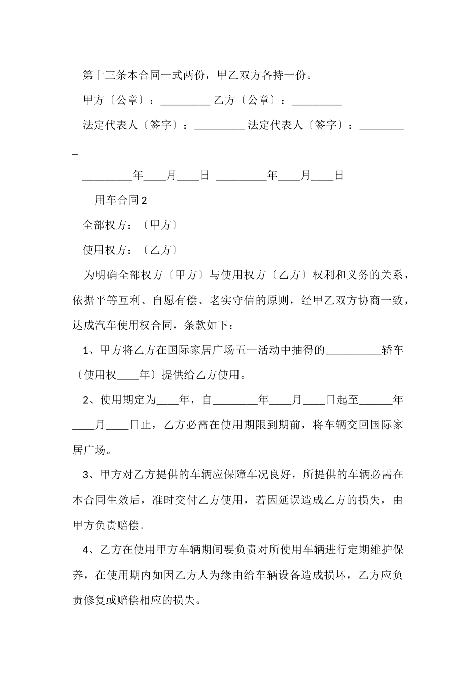 用车合同范本_第3页