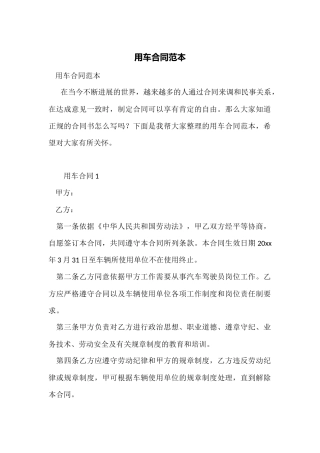 用车合同范本