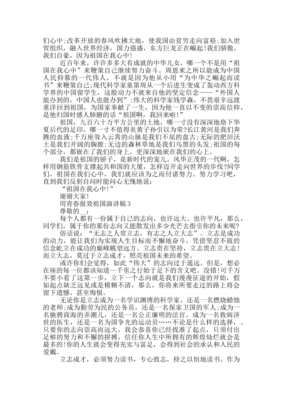 用青春报效祖国演讲稿2024_第2页