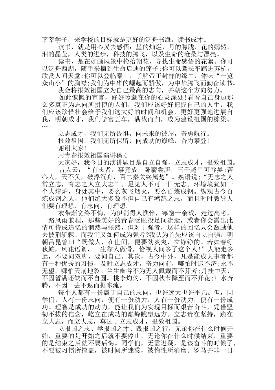 用青春报效祖国演讲稿2024_第3页