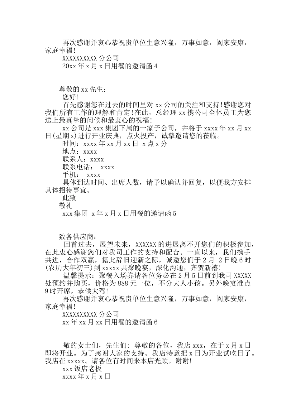 用餐的邀请函_第2页