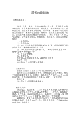 用餐的邀请函