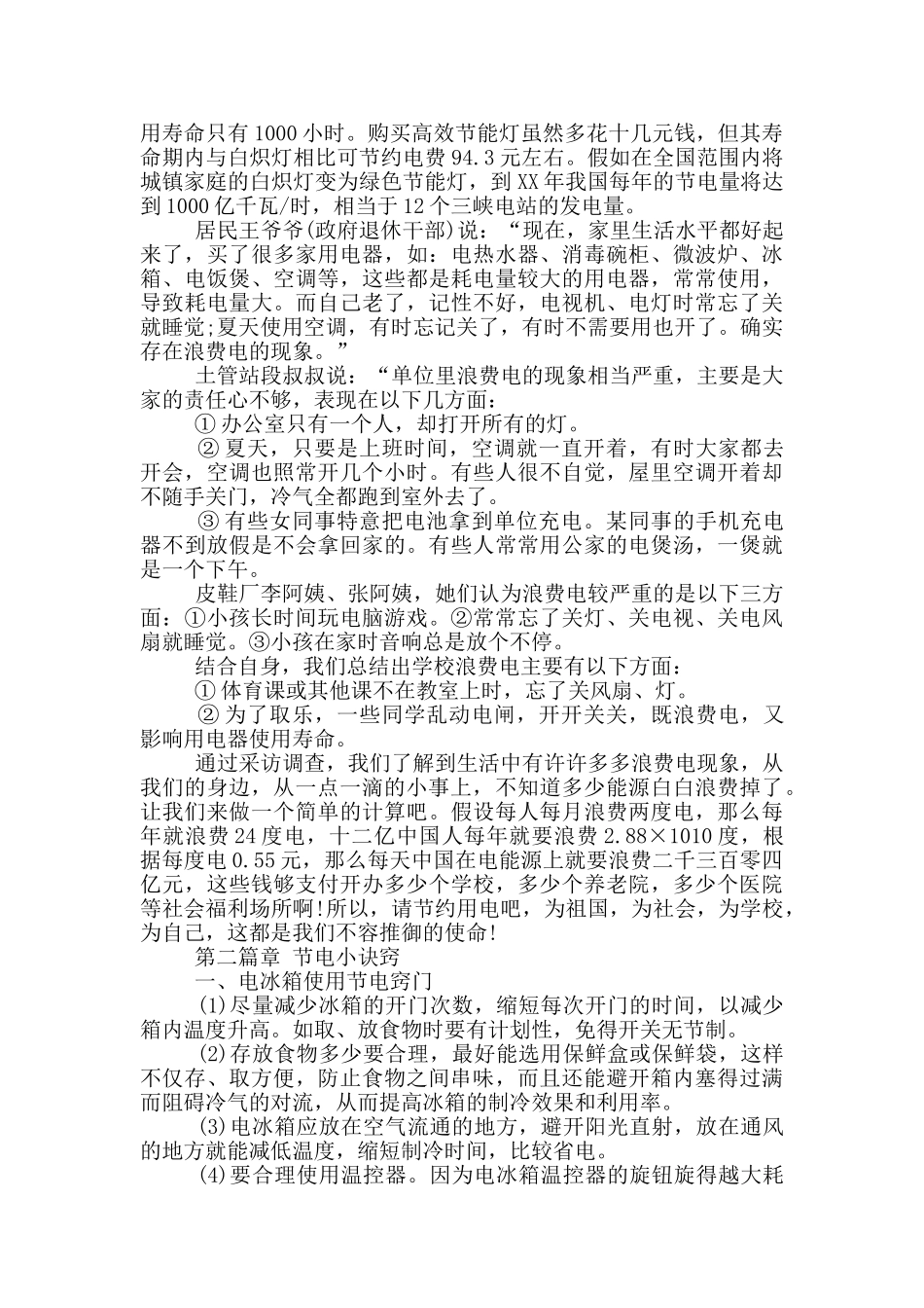 用电调查报告_第2页