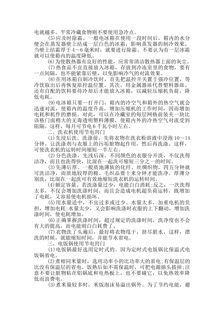 用电调查报告_第3页