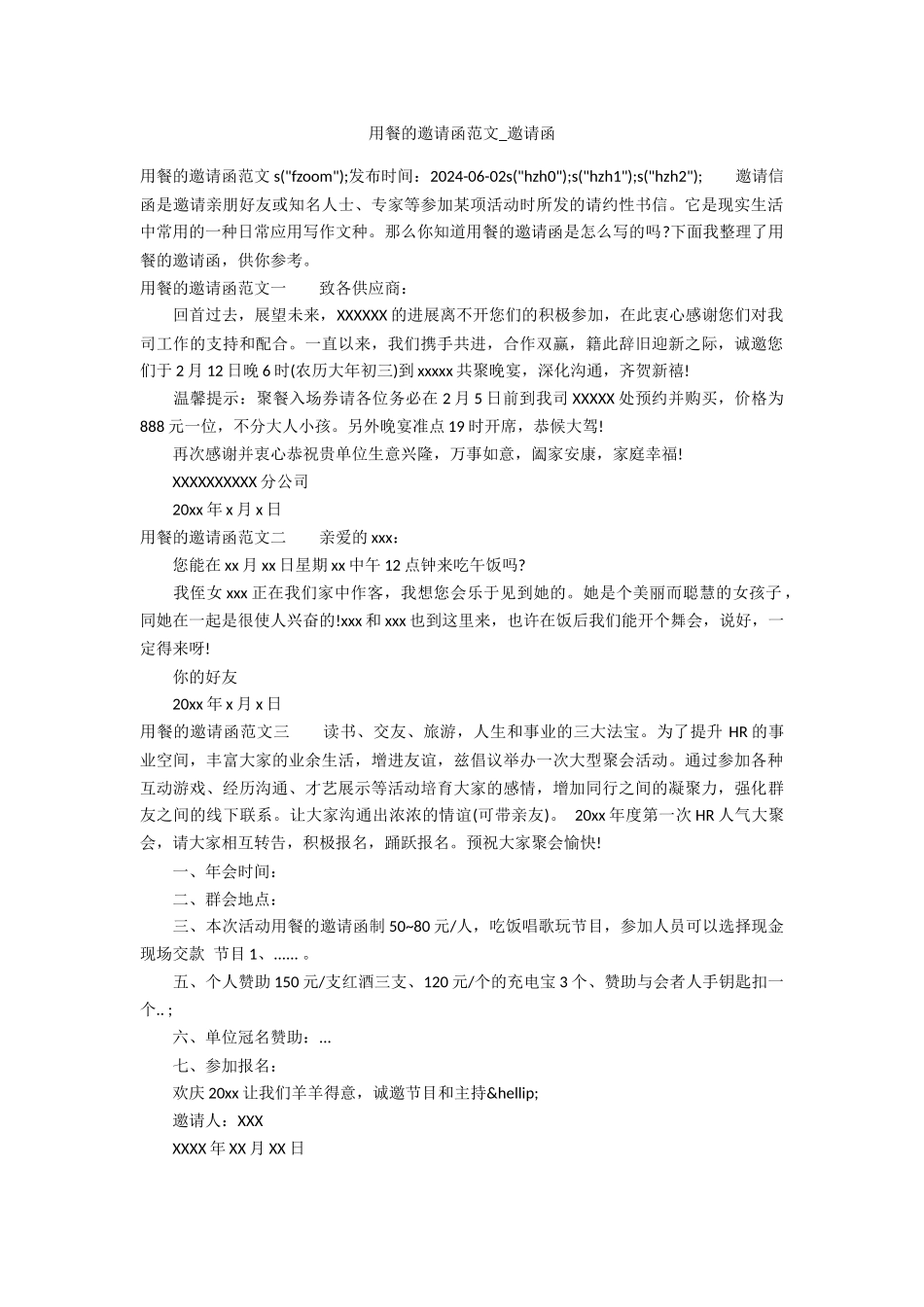 用餐的邀请函范文_第1页