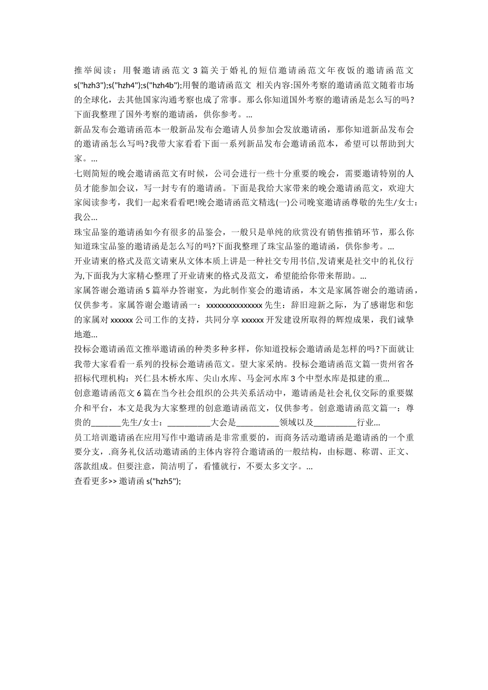 用餐的邀请函范文_第2页