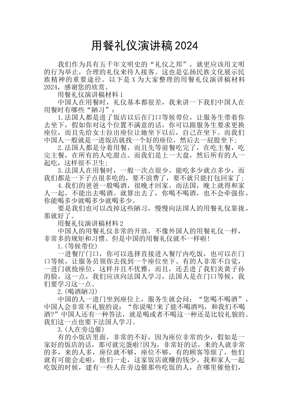 用餐礼仪演讲稿2024_第1页