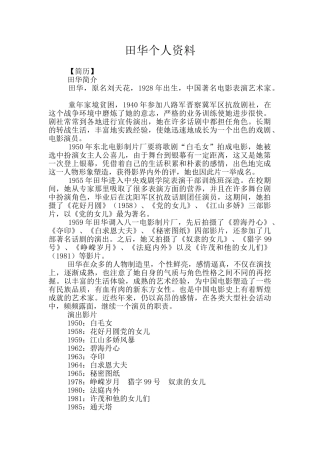 田华个人资料