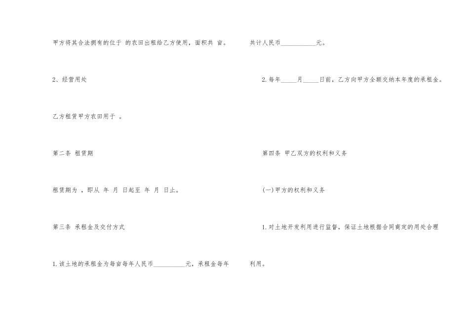 田地租赁合同范本_第2页