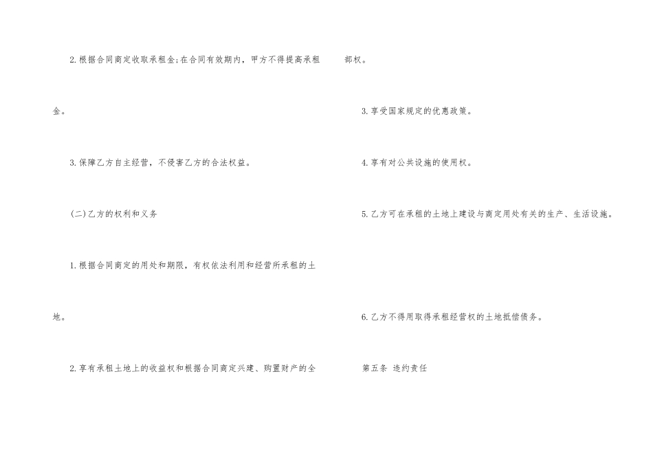 田地租赁合同范本_第3页