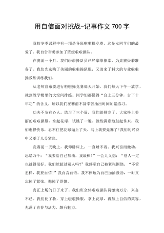 用自信面对挑战