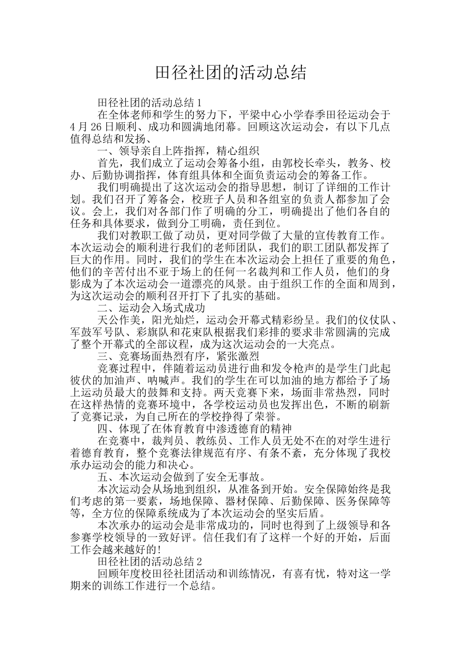 田径社团的活动总结_第1页