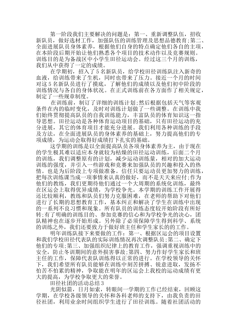 田径社团的活动总结_第2页