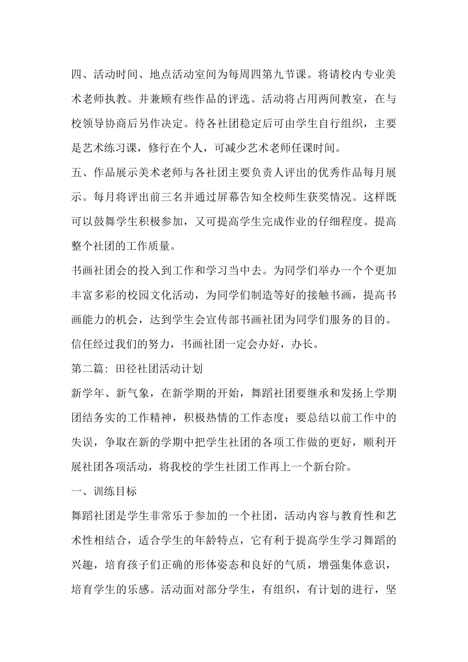 田径社团活动计划七篇_第2页