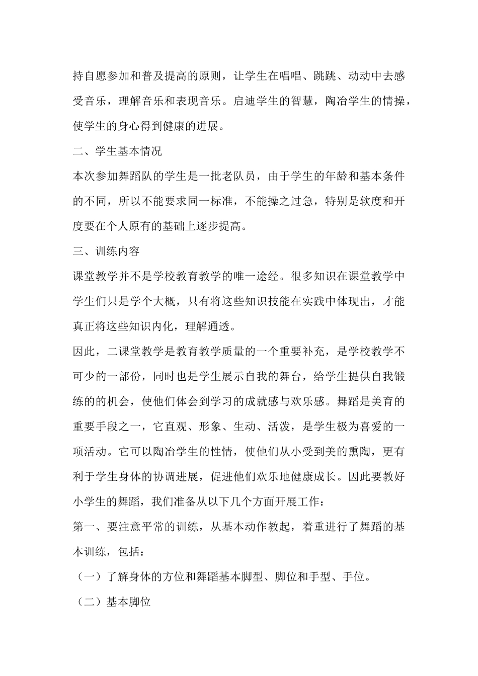 田径社团活动计划七篇_第3页