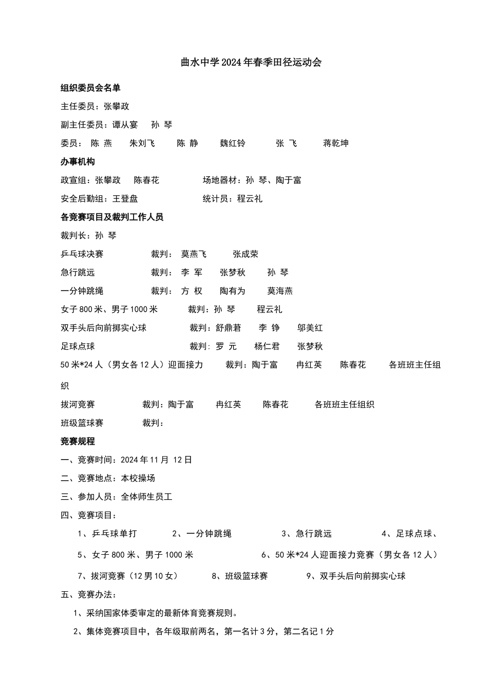 田径运动会活动方案_第1页