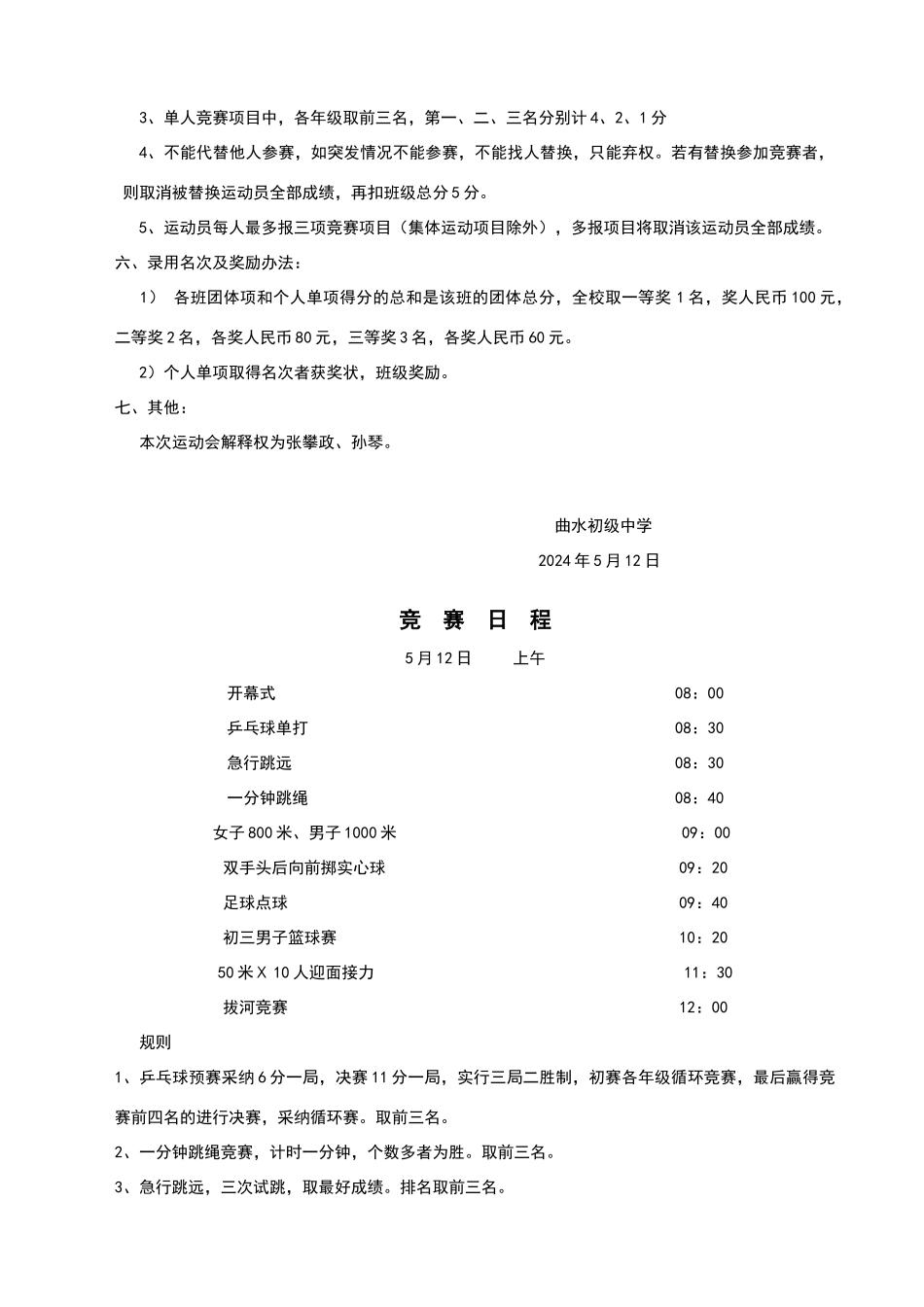 田径运动会活动方案_第2页