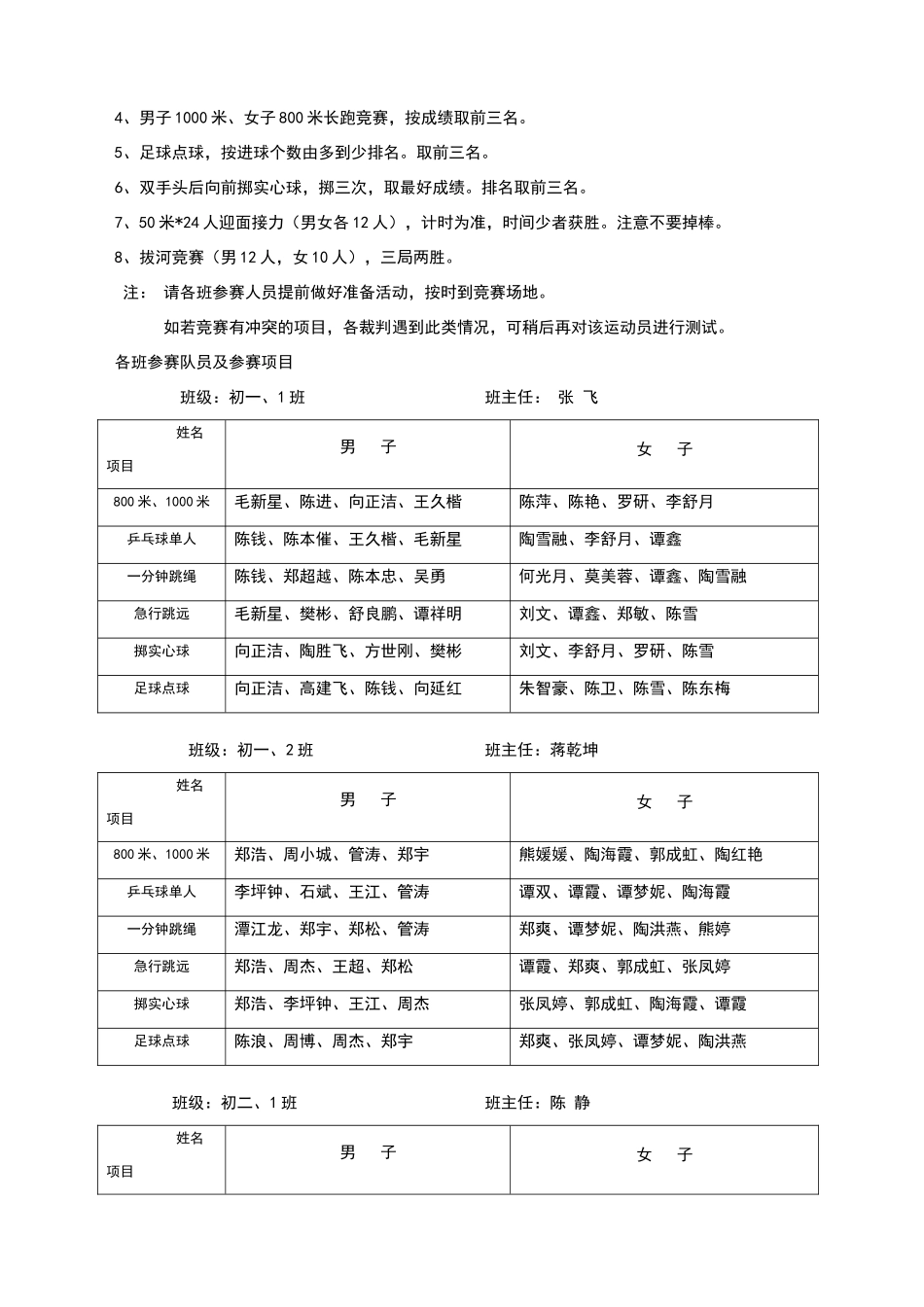 田径运动会活动方案_第3页