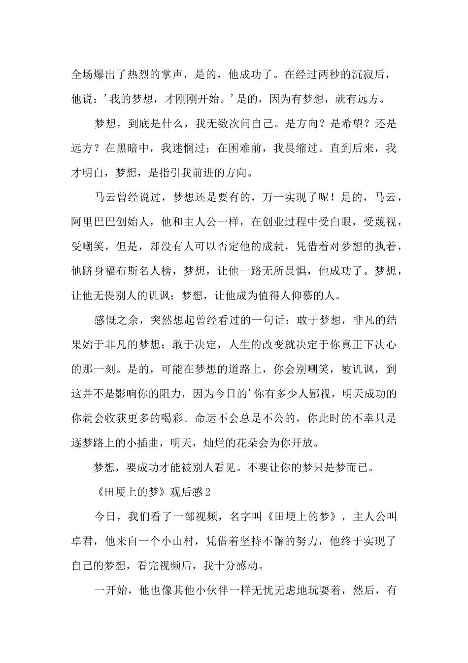 田埂上的梦观后感_第2页