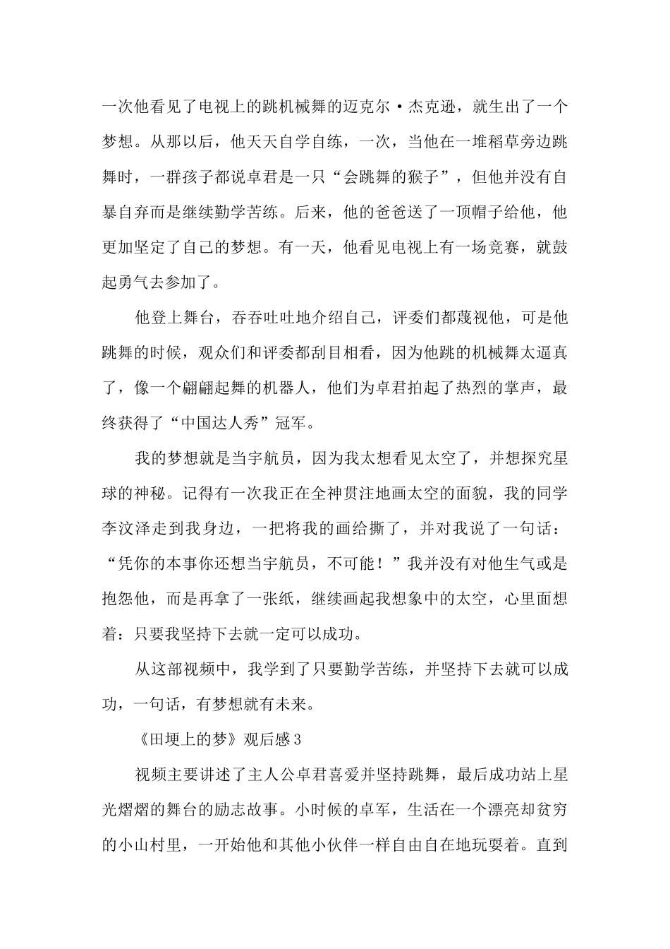 田埂上的梦观后感_第3页