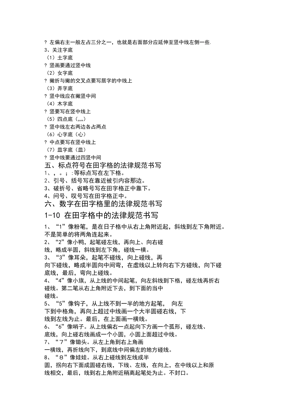 田字格书写规范_第2页