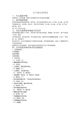 田字格书写规范