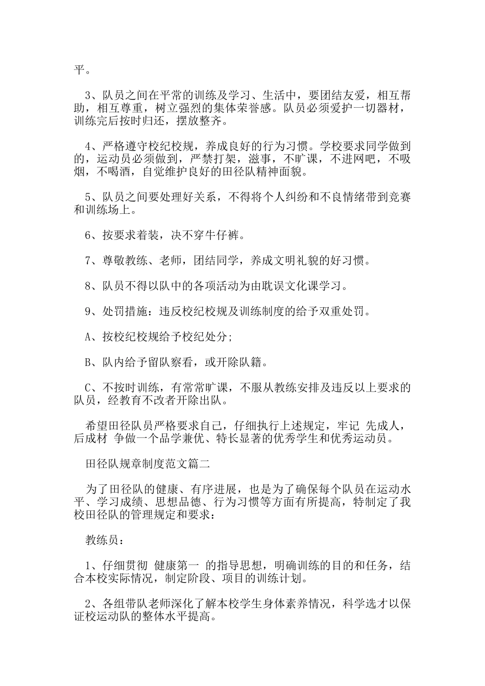 田径队规章制度_第2页