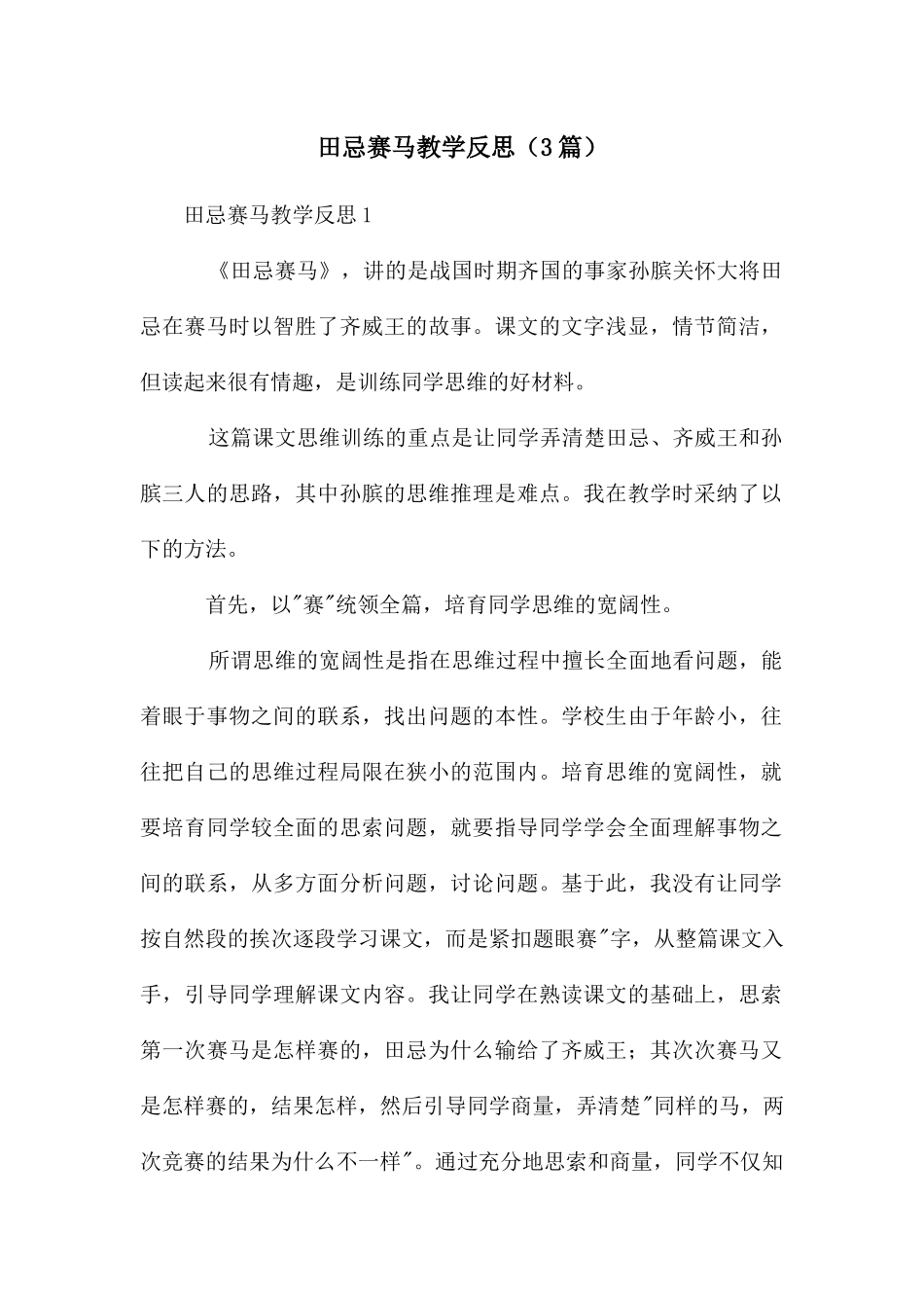 田忌赛马教学反思_第1页