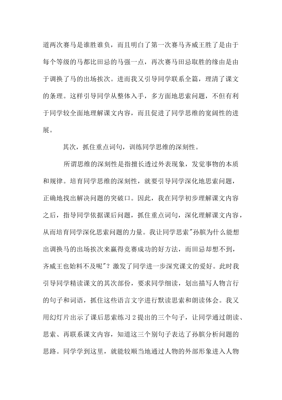田忌赛马教学反思_第2页