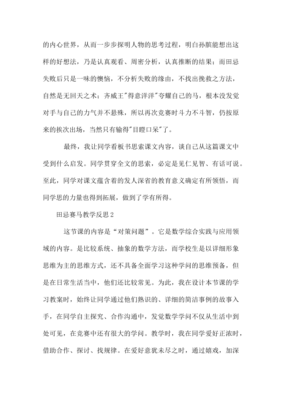 田忌赛马教学反思_第3页