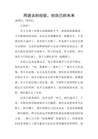 用逝去的经验