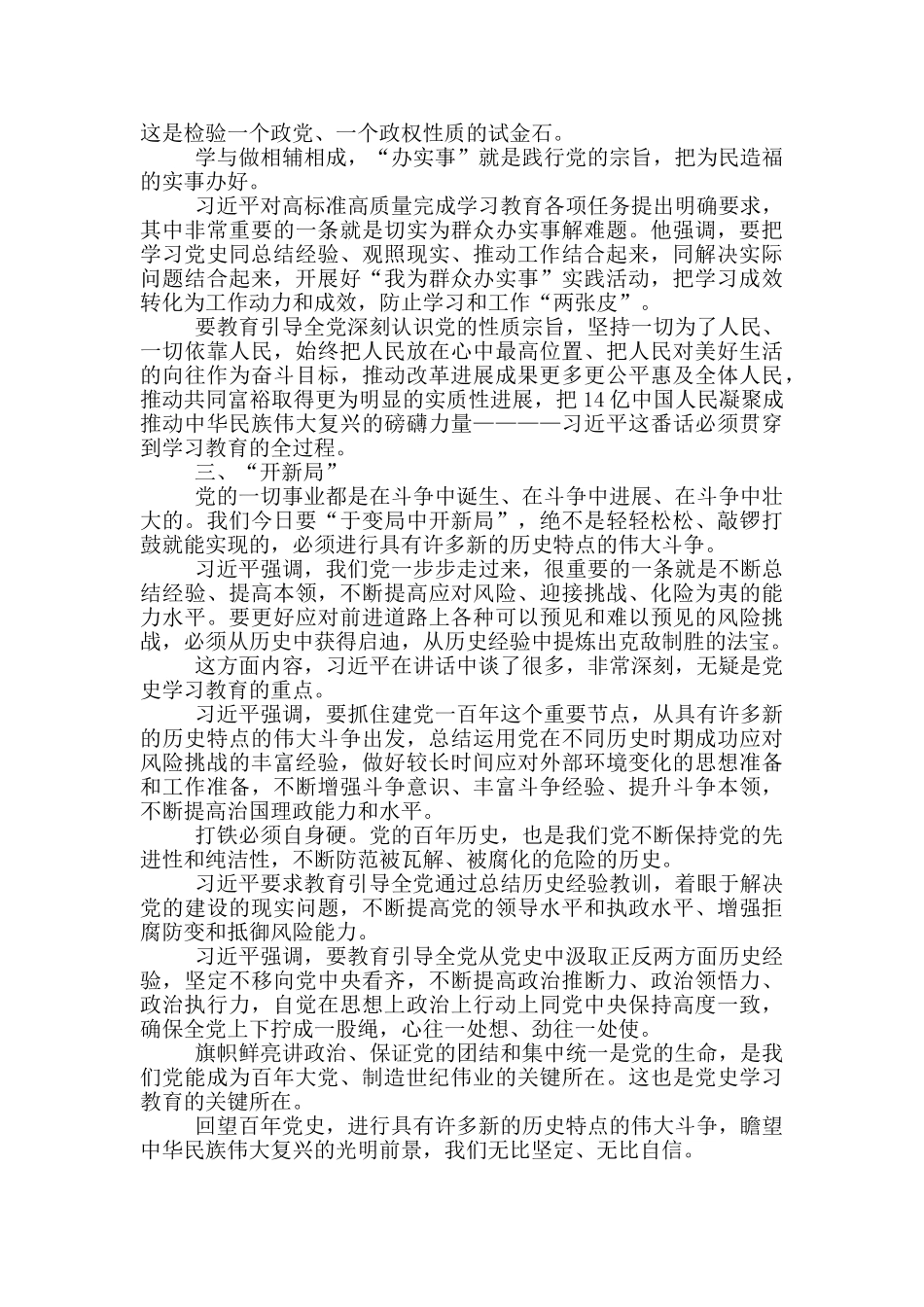 田连元《话说党史》评书创作学习强国研讨会召开_第2页