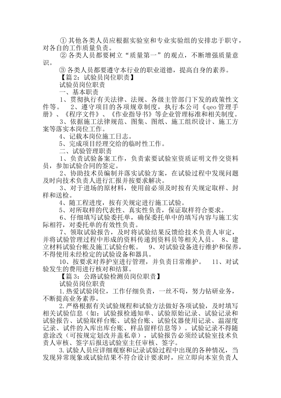 田间试验技术人员岗位职责_第3页