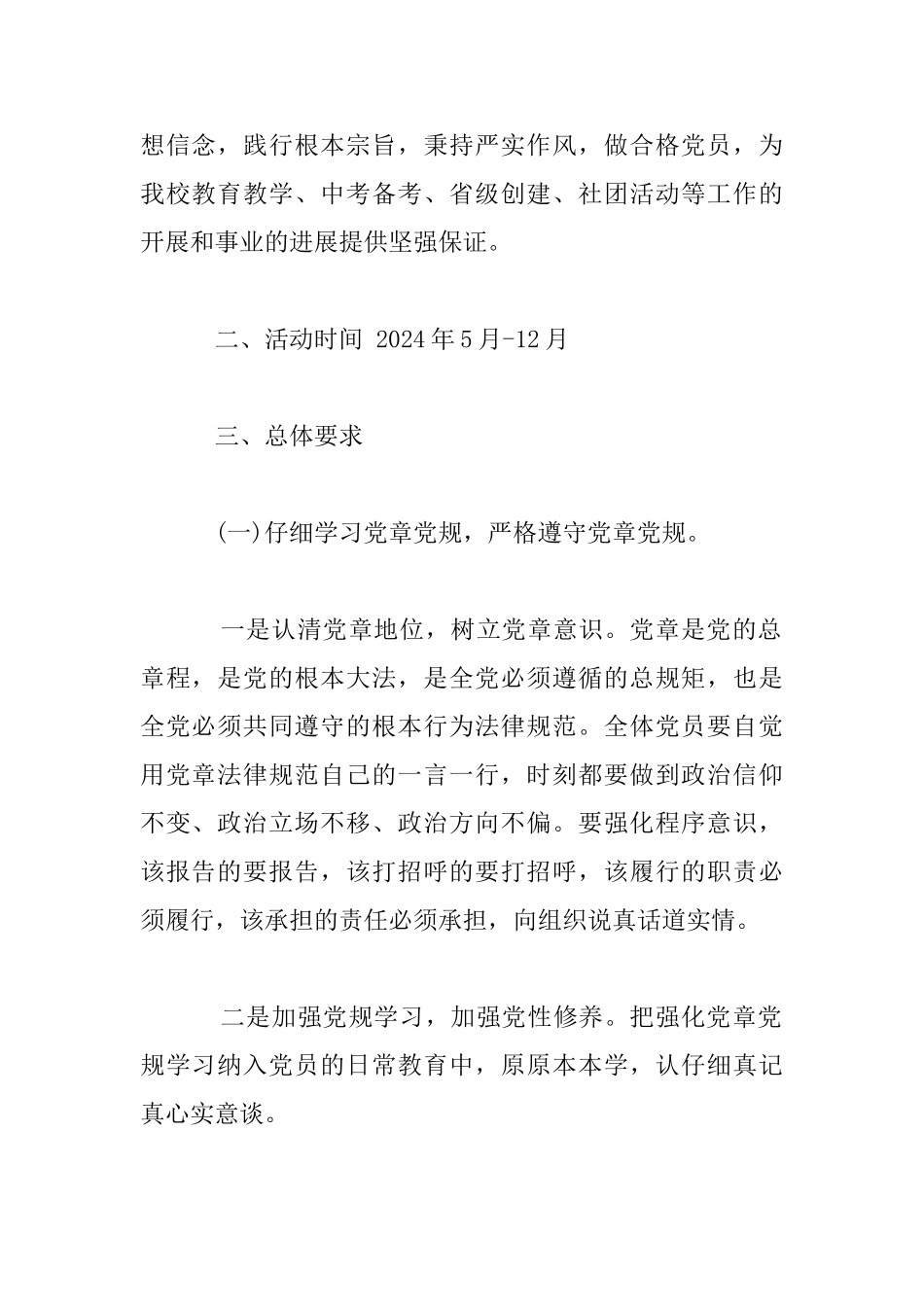 田仔中学“两学一做”学习教育实施方案_第2页